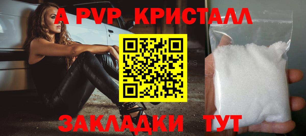 Альфа ПВП Crystall Алатырь