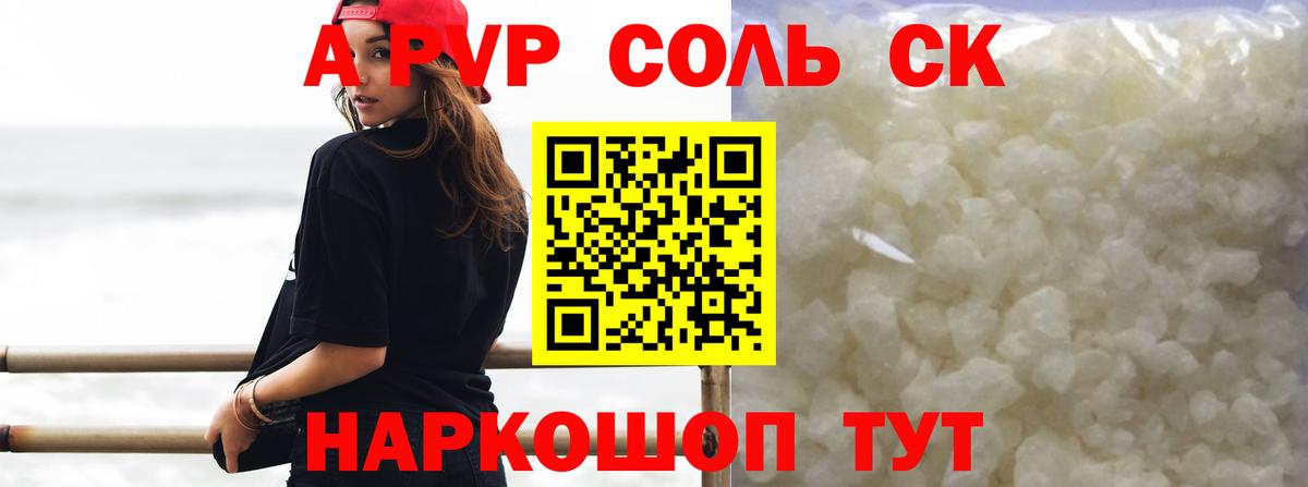 APVP крисы CK  APVP Crystall  Алатырь  А ПВП Соль  Вход с VPN 