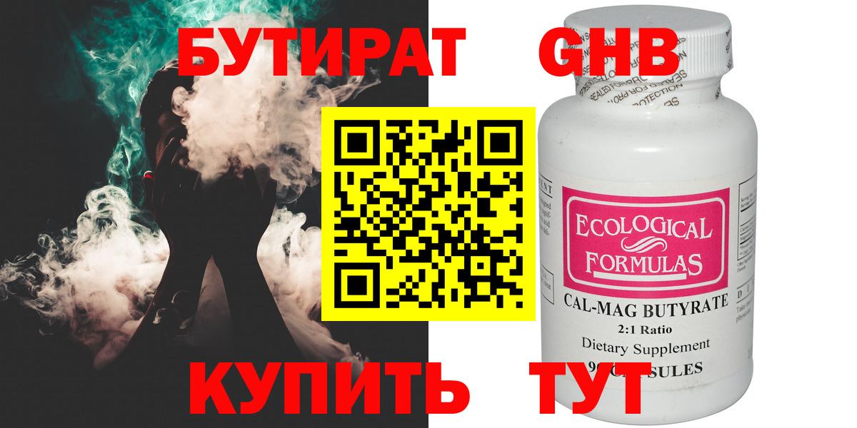 Бутират Butirat Алатырь