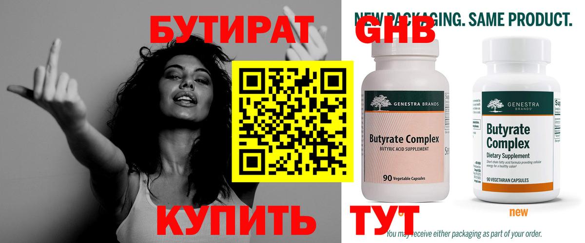 Алатырь  БУТИРАТ оксибутират  Вход с VPN 