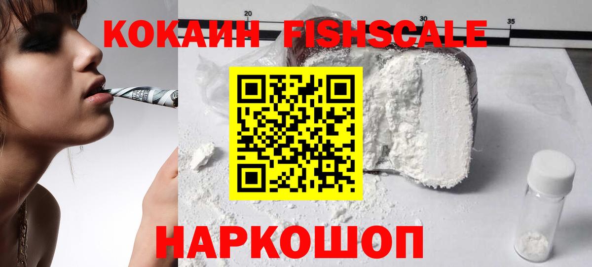 Алатырь  Cocaine  COCAIN Эквадор  Вход с VPN  Cocaine FishScale 