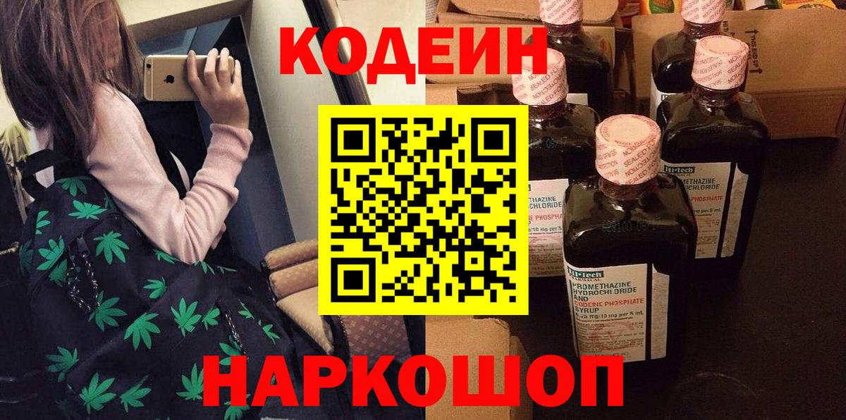 Codein Purple Drank Алатырь