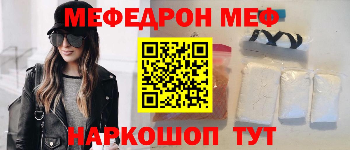 Меф мука  Меф VHQ  Вход с VPN  Алатырь 