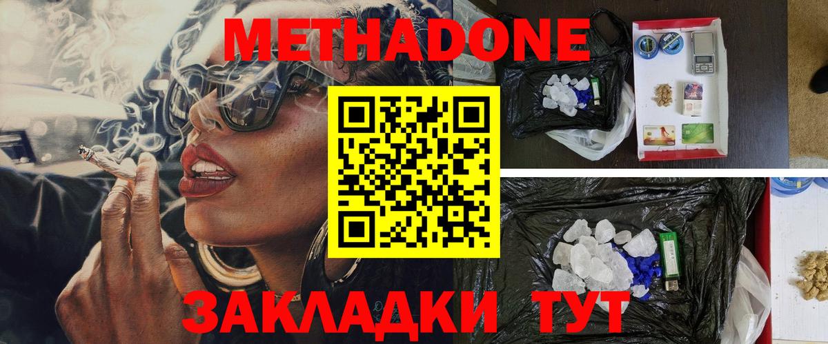 Алатырь  МЕТАДОН кристалл  Вход с VPN 