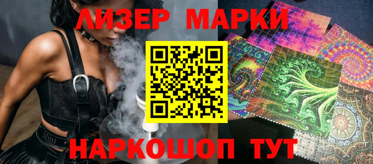 Марки 25I-NBOMe 1,8мг Алатырь